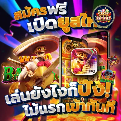 โปรโมชั่น pg slot game 888 เว็บตรง เกม