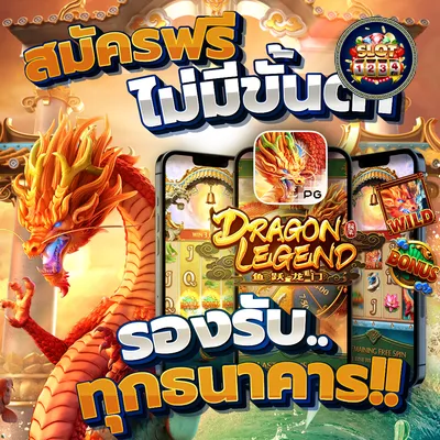 โปรโมชั่น slot. pg