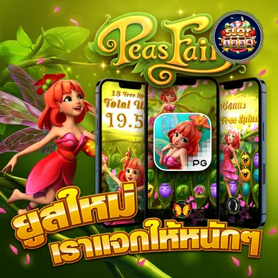 โปรโมชั่น pg slot เว็บใหม่เครดิตฟรี