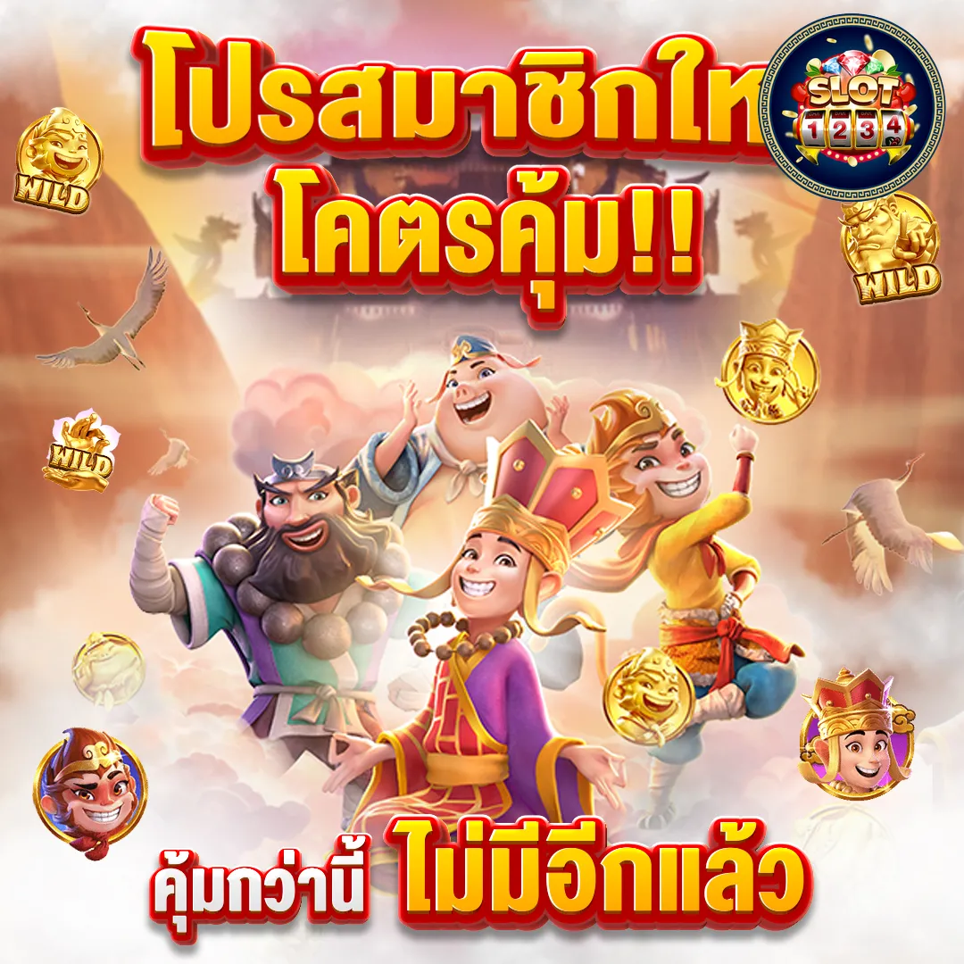 โปรโมชั่น pg slotออโต้